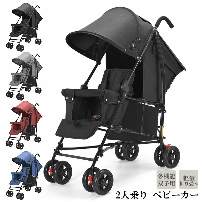 楽天市場】ベビートレンド ニ人乗り ベビーカー シット&スタンド