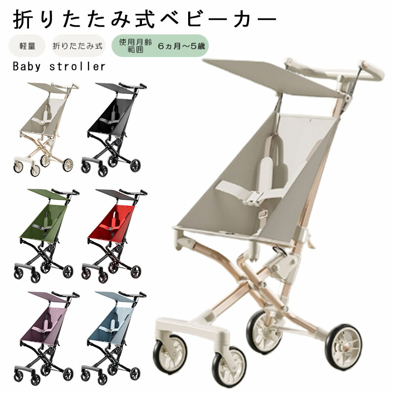 ＼1,010円OFFクーポン！／ベビーカー 折りたたみ式 軽量 超軽量 3.6kg スクーター 折りたたみ 自立式 6ヵ月～6歳 軽量 コンパクト バギー 丸洗い可 新生児 出産お祝い