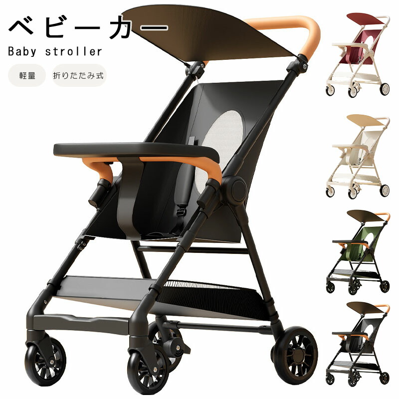 【買い回りマラソン期間限定セール】ベビーカー 軽量 折りたたみ ワンタッチ収納 展開 ハイシートベビーカー 背面ベビーカー ワンタッチ収納 折りたたみ簡単 4.30kg 車 トランク収納可 自立式 6か月~36か月対応 ベビーカー｜SATOSISHOP