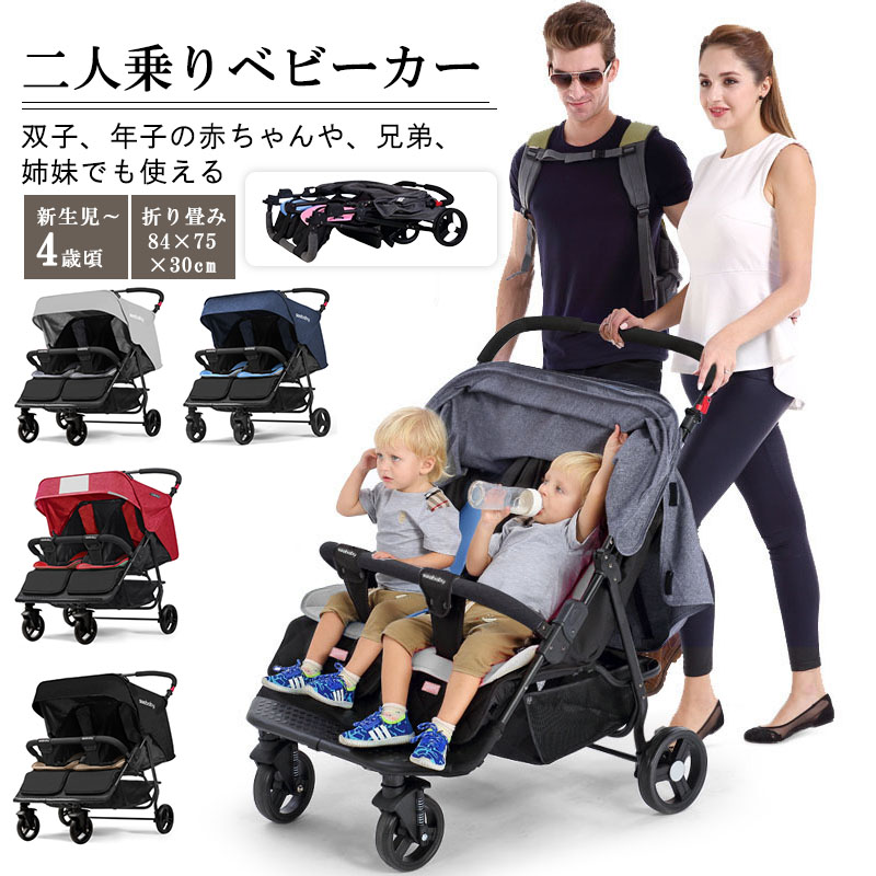 楽天市場】双子ベビーカー ベビーカー 双子用 双子用ベビーカー 二人