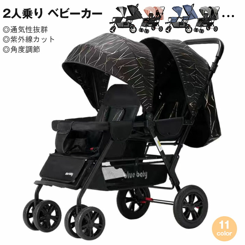 【買い回りマラソン期間限定セール】\期間限定!2000円OFFクーポン/双子ベビーカー 2人乗りベビーカー 新生児から 双子用ベビーカー ベビーカー双子用人気 ベビーカー双子 二人乗りベビーカー 新生児から ベビーカー 双子用 兄弟 姉妹 出産準備 軽量 2人乗り ベビーカー|SATOSISHOP