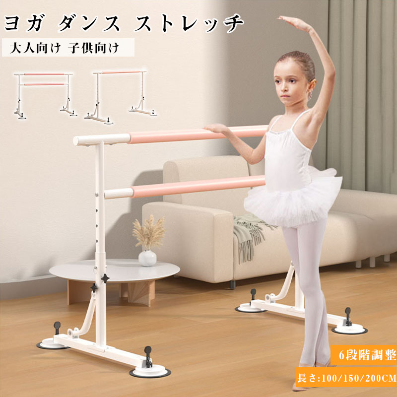 【お買い出しマラソン！全品P5倍！】瑜伽 社交ダンス 伸ばすこと 突っ支い棒 独立独歩型ポータブルバレエポール ３角形の受け支える 身寄り/授業時間/スタジオエクステンションバー/フィットネスバーに至適 成年者向け お子さん向け  長さ100/150/200糎+高さ84-110糎 支柱・ポール-スポーツ・アウトドア