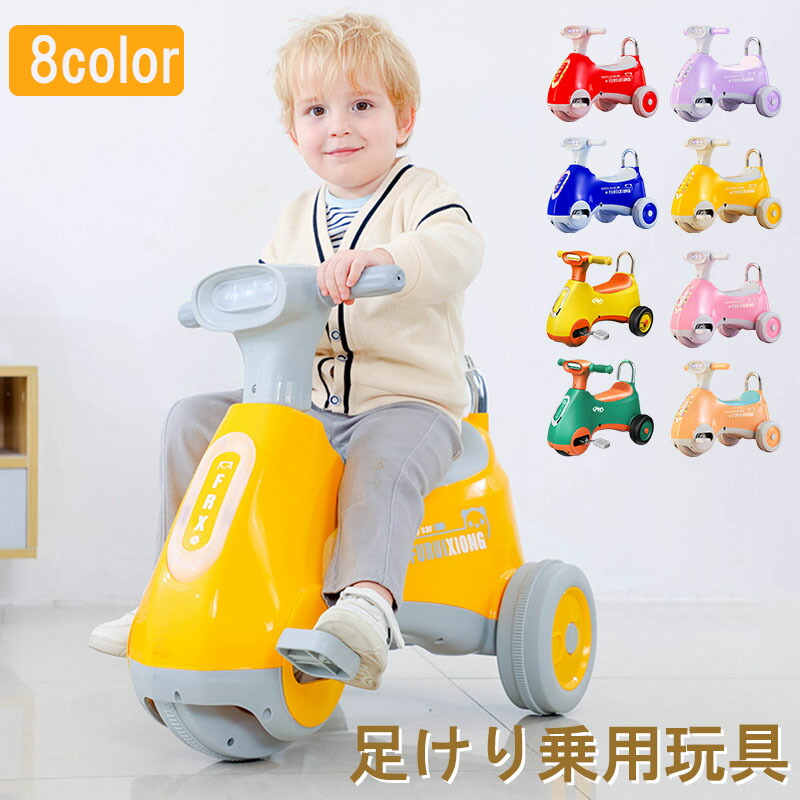 ＼お買い物マラソン先着クーポン+ 全品P5倍！／乗用玩具 足けり 車 乗り物 外 屋外 外遊び 足こぎ 安全 ガード 背もたれ ステップ 転倒防止 多機能 足蹴り 外遊び 脚力 ストッパー付 バランス感覚 子供 1歳 2歳 3歳