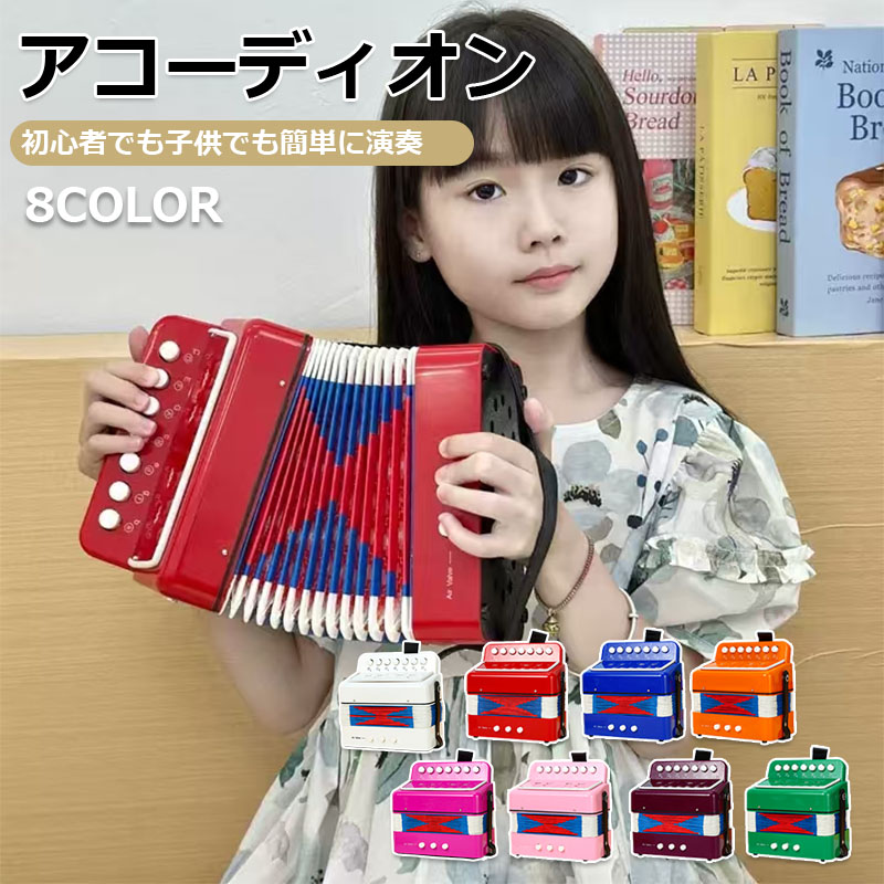 楽天市場】音楽 おもちゃ 知育玩具 アコーディオン 楽器 育おもちゃ