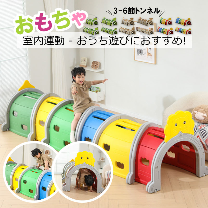 楽天市場】カラフルプレイトンネル 最長175cm 遊具 折りたたみ式