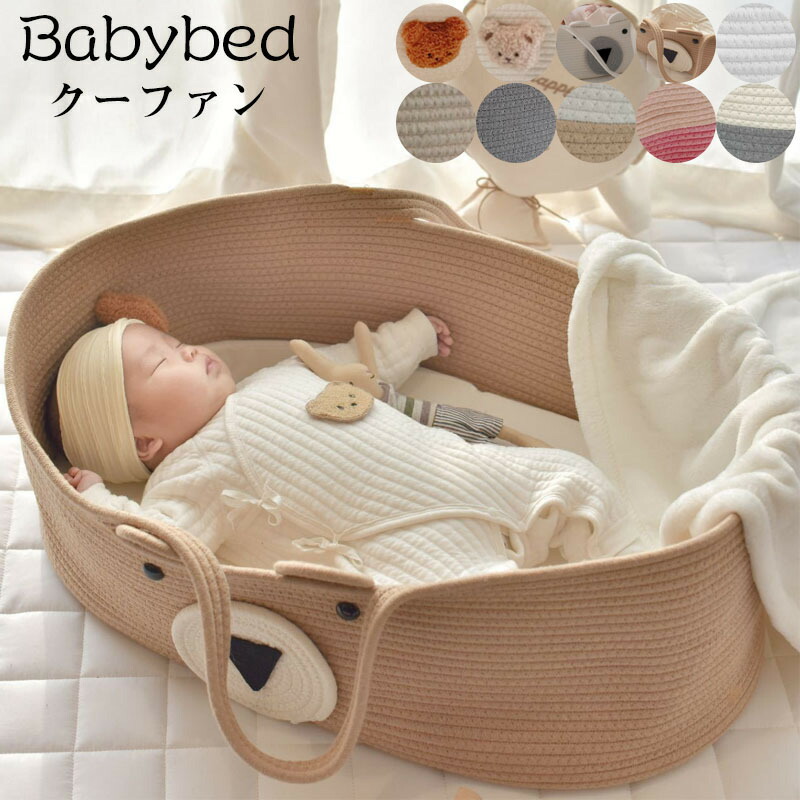 クーファン ロープ編み 敷きマット付き クーハン ベビーキャリー かご ベビー バスケット 赤ちゃん 退院 シンプル