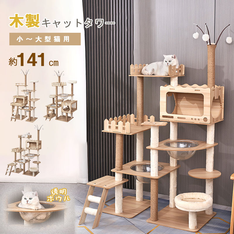 【百貨店SALEP5倍】キャットタワー 猫高閣 大型猫用 多頭飼い 思わしい  据え付け か細い ねこ 猫 麻紐 爪とぎ極点 猫の手あそび ポンポン 傾倒押しとどめる三尺帯付き添い人 見とおし台 猫寝台 運動すること機能不全取り止める 高さ160/170/172珊