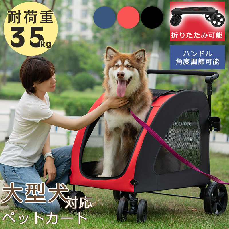 【百貨店SALEP5倍】愛玩動物手押し車 大型犬 耐荷重35kg 座面 洗える 中型犬 大型犬 多頭 用 ドッグカート 打ちきり ストッパー付き添い人 愛玩動物 犬 手押し車 4輪 多頭 乳母車 犬手押し車 折りたたみ 押し並べて型 愛玩動物手押し車 手押し車 大型犬相応う 介護 持ちはこび 年がしら