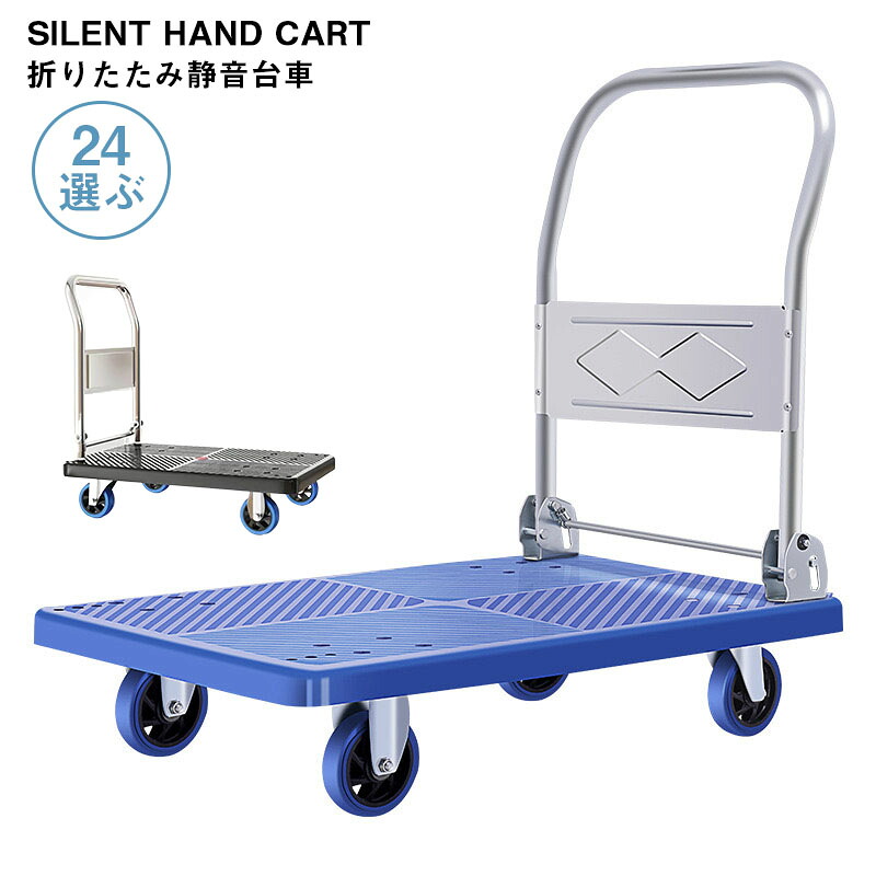 ＼お買い物マラソン先着クーポン+ 全品P5倍！／台車 折りたたみ台車 コンパクト 軽量 小型 中型 大型 折りたたみ ハンドル 業務用台車 手押し台車 アルミ/スチール/樹脂 4輪 5輪 キャリーカート キャスター台車 折り畳み