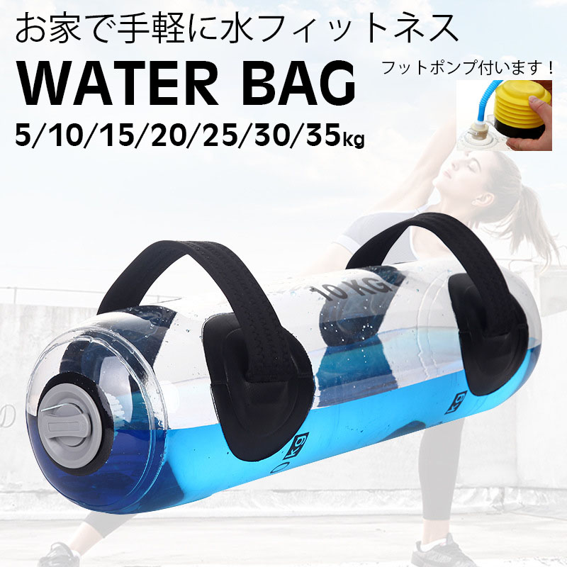 【P5倍! お買い物マラソン限定】コアトレーニング タンク 体幹トレーニング 5kg - 30kg トレーニング ウォーターバッグ アクアバッグ ウォーター バック 水 体幹 筋力 筋トレ トレーニング器具 運動器具 ウエイト 筋トレグッズ エクササイズ ウエイト
