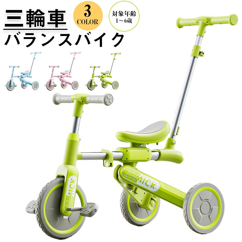 ＼お買い物マラソン先着クーポン+ 全品P5倍！／三輪車 4WAY キッズバイク 乗用玩具 1歳から乗れる おしゃれ 3輪車 足こぎ 4in1 バイク ペダル無し ペダルなし自転車 車 乗り物 外遊び バランス感覚 トレーニング 男の子 女の子 おもちゃ