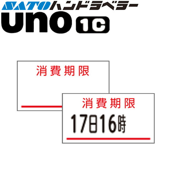 ハンドラベラー uno 1C 付け札 使い果たす締めきり日 SATO サトー