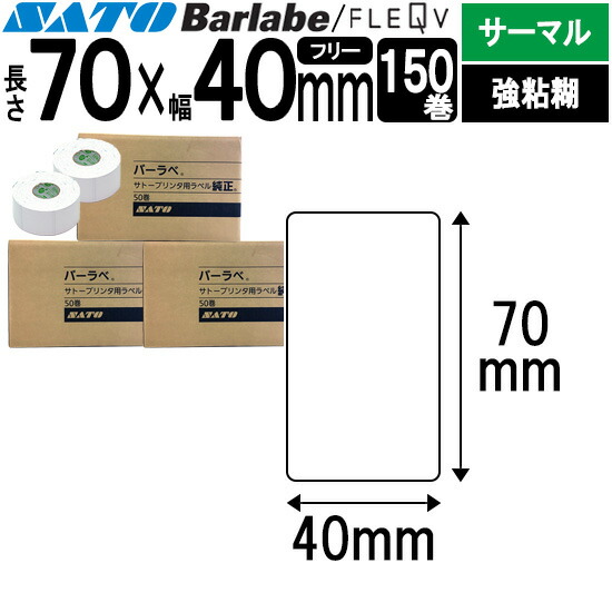 楽天市場】バーラベラベル フレキューブラベル 70×40 サーマル