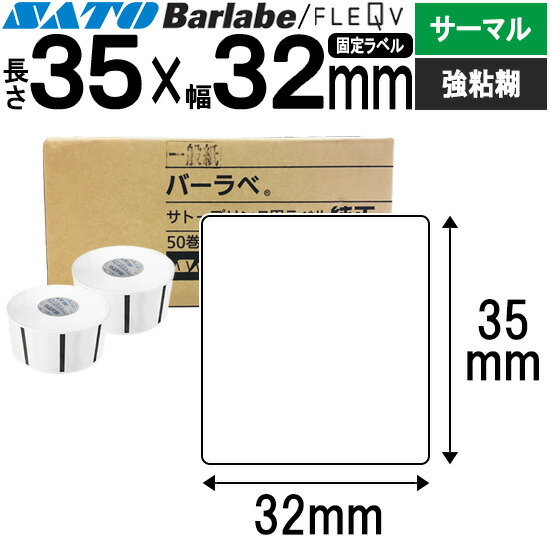 バーラベラベル フレキューブラベル 35×32 50巻 サーマル 強粘 075035911 バーラベ フレキューブ 付け紙 SATO サトー 純然たる 事務装置 事務 事務室 事務室装置 御勤め用 御勤め装置 バス発着場 リフィル 付け紙印刷人 付け紙印刷人 印刷人 印刷人 バーコード付け紙