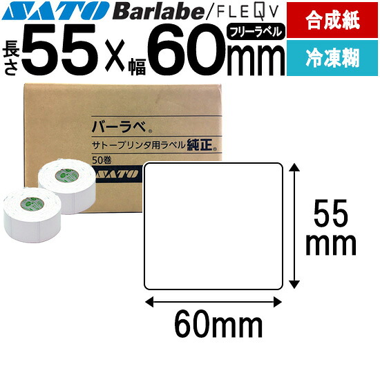 バーラベラベル フレキューブラベル 55×60 組みあわせるサーマル紙 氷る糊 バーラベ フレキューブ 付け紙 SATO サトー 純然たる 事務装置 事務 事務室 事務室装置 御勤め用 御勤め装置 バス発着場 リフィル 付け紙印刷人 付け紙印刷人 印刷人 印刷人 バーコード付け紙