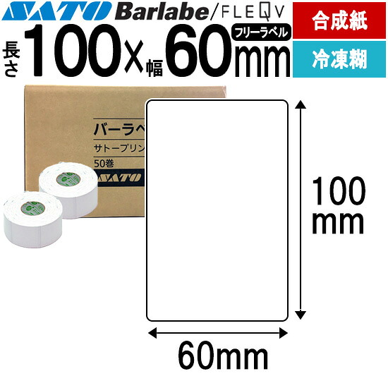 バーラベラベル フレキューブラベル 100×60 組みあわせるサーマル紙 氷る糊 バーラベ フレキューブ 付け紙 SATO サトー 純然たる 事務装置 事務室 事務室装置 御勤め用 御勤め装置 バス発着場 リフィル 付け紙印刷人 付け紙印刷人 印刷人 印刷人 バーコード付け紙