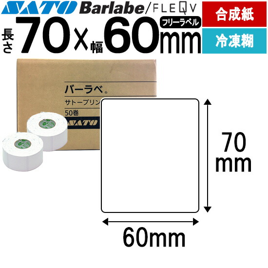 バーラベラベル フレキューブラベル 70×60 むすび付けるサーマル紙 封鎖糊 バーラベ フレキューブ 付け札 SATO サトー 完全無欠 事務備品 事務 執務室 執務室備品 御役目用 御役目備品 バス発着場 リフィル 付け札印刷機 付け札印刷工 印刷機 印刷工 バーコード付け札
