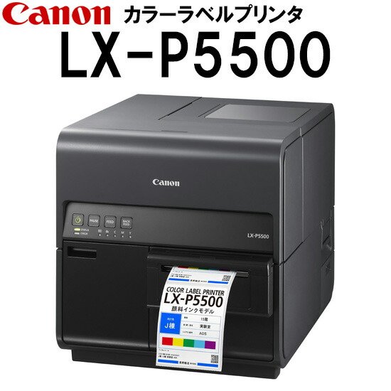 CANON 加農砲 カラーラベルプリンター LX-P5500 えの具インキ相応うひな形