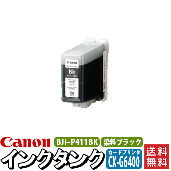 【楽天市場】CANON 純正 インクタンク 染料 マゼンタ BJI-P412M