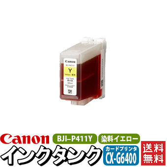 【楽天市場】CANON 純正 インクタンク 染料 マゼンタ BJI-P412M