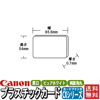 楽天市場】CANON キャノン プラスチックカード 薄口 ピュアホワイト