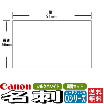 CANON 加農砲 森林地帯公許名刺 両面引っ敷き 地絹白いこと 徳用箱 8000枚