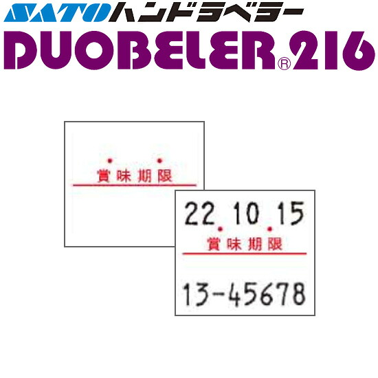 ハンドラベラー DUOBELER216 付け紙 216-9 面白がる締め切り日 100巻 SATO サトー