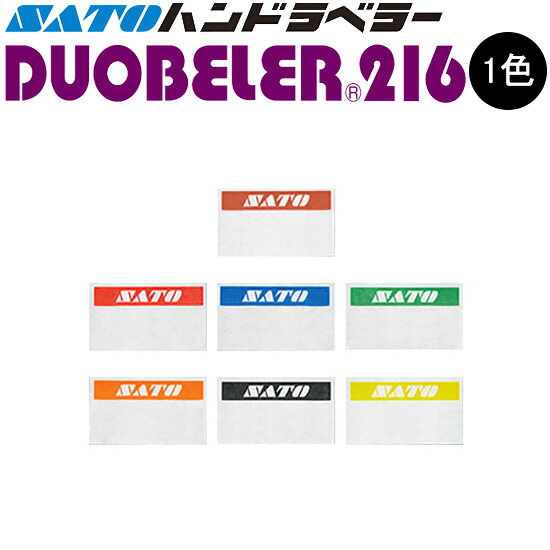 ハンドラベラー DUOBELER216 付け紙 初版 名入れ付け紙 1色 一風変わった付け紙 100巻 SATO サトー