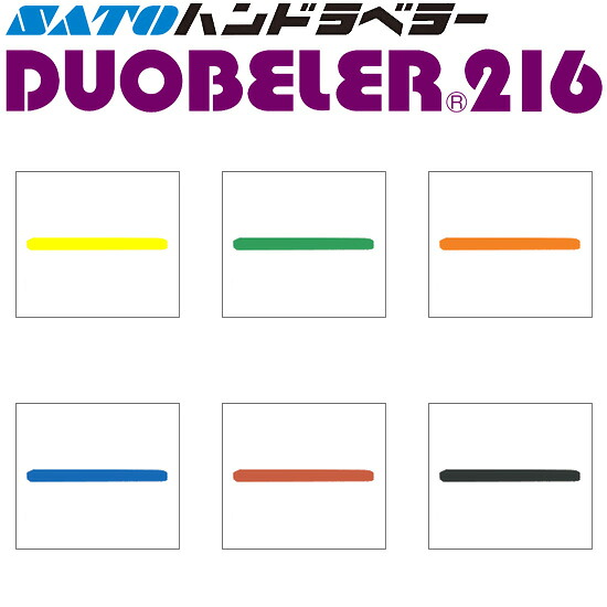 ハンドラベラー DUOBELER216 下げ札 一幹線 100巻 SATO サトー