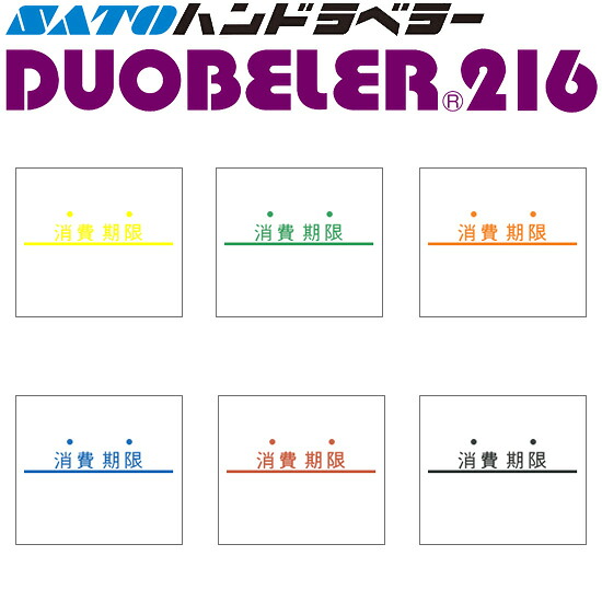 ハンドラベラー DUOBELER216 下げ札 使い果たす締め切り日 100巻 SATO サトー