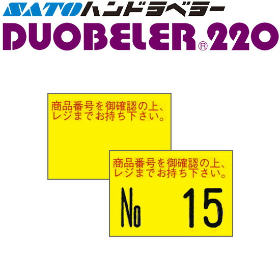 ハンドラベラー DUOBELER220 ラベル 220-G3 黄ベタ商品番号 100巻 SATO サトー