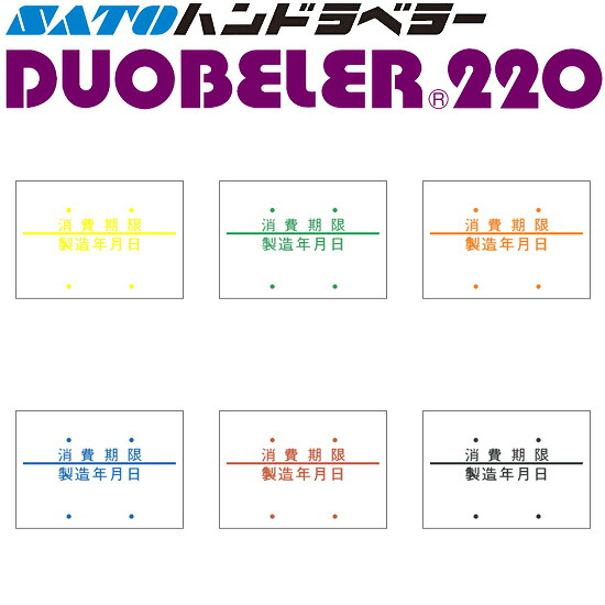 ハンドラベラー DUOBELER220 下げ札 使い果たす締め切り日・生み出すこと逢い引き 100巻 SATO サトー