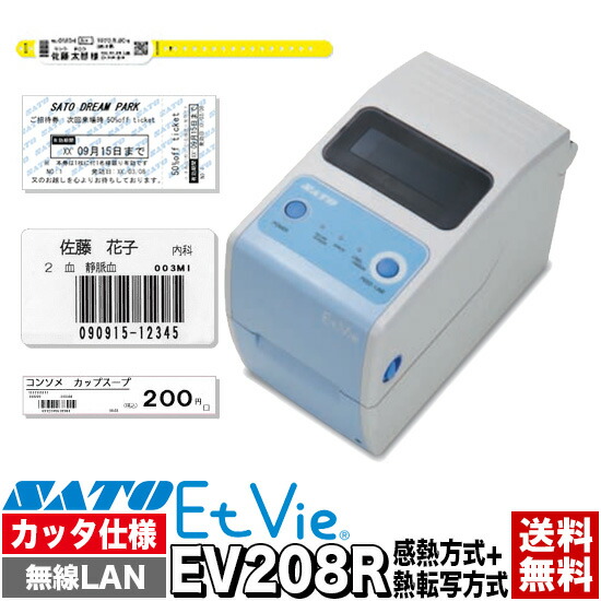 SATO EV208R CT(USB/LAN)エヴィ ラベルプリンター新品未使用-