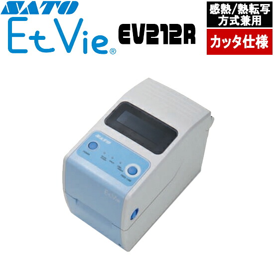 EtVie エヴィ 下げ札印刷機 バーコード印刷機 EV212R 本体 カッタ操作手順 SATO サトー