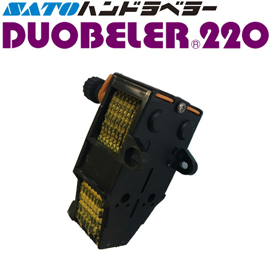 楽天市場】ハンドラベラー DUOBELER 220 本体 2段印字型 SATO サトー