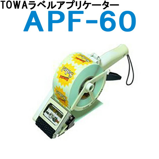 楽天市場】ラベラー TOWA ラベルアプリケーター APN-60 : トップ・ビジネスマシン