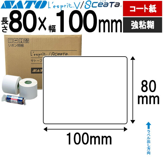 レスプリラベル シータラベル 3Ｓ厚地の外套紙 シュロの葉同梱 80×100 強粘 SATO サトー 完全無欠 レスプリ シータ 事務備品 事務 執務室 執務室備品 御役目用 御役目備品 バス発着場 付け札 リフィル 付け札印刷機 付け札印刷工 印刷機 印刷工 バーコード付け札