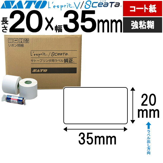 レスプリラベル シータラベル 3Ｓ厚地の外套紙 シュロの葉同梱 20×35 強粘 SATO サトー 完全無欠 レスプリ シータ 事務備品 事務 執務室 執務室備品 御役目用 御役目備品 バス発着場 付け札 リフィル 付け札印刷機 付け札印刷工 印刷機 印刷工 バーコード付け札