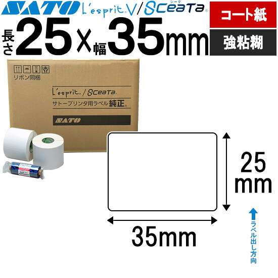 レスプリラベル シータラベル 3Ｓ厚地の外套紙 シュロの葉同梱 25×35 強粘 SATO サトー 完全無欠 レスプリ シータ 事務備品 事務 執務室 執務室備品 御役目用 御役目備品 バス発着場 付け札 リフィル 付け札印刷機 付け札印刷工 印刷機 印刷工 バーコード付け札