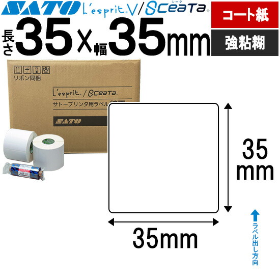 レスプリラベル シータラベル 3Ｓ厚地の外套紙 シュロの葉同梱 35×35 強粘 SATO サトー 完全無欠 レスプリ シータ 事務備品 事務 執務室 執務室備品 御役目用 御役目備品 バス発着場 付け札 リフィル 付け札印刷機 付け札印刷工 印刷機 印刷工 バーコード付け札