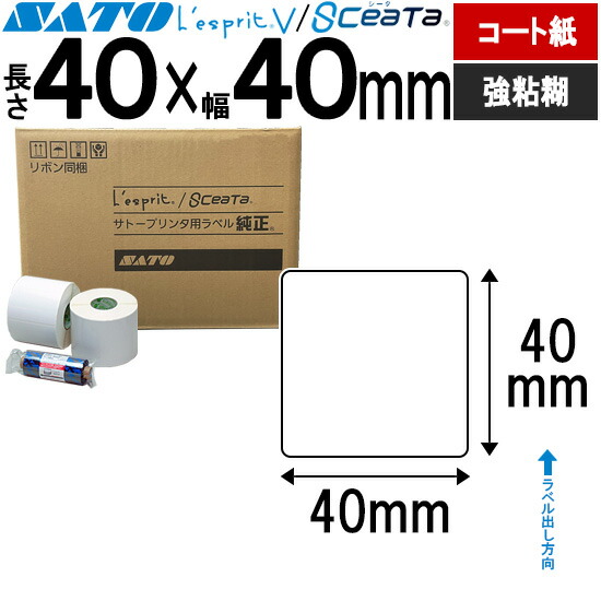 レスプリラベル シータラベル 3Ｓ厚地の外套紙 シュロの葉同梱 40×40 強粘 SATO サトー 完全無欠 レスプリ シータ 事務備品 事務 執務室 執務室備品 御役目用 御役目備品 バス発着場 付け札 リフィル 付け札印刷機 付け札印刷工 印刷機 印刷工 バーコード付け札