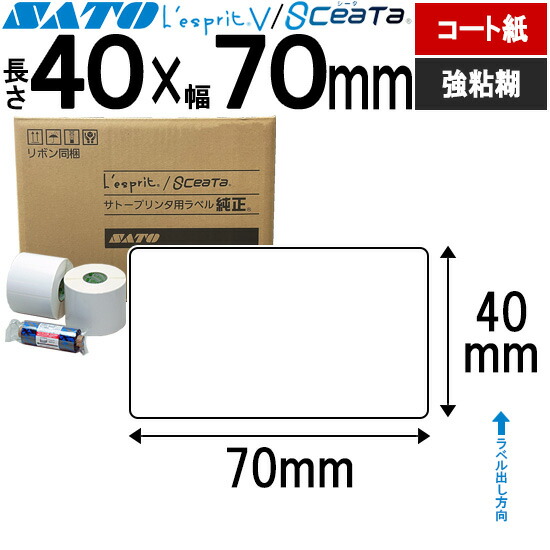 レスプリラベル シータラベル 3Ｓ厚地の外套紙 シュロの葉同梱 40×70 強粘 SATO サトー 完全無欠 レスプリ シータ 事務装置 事務 事務室 事務室装置 お役目用 お役目装置 バス発着場 下げ札 リフィル 下げ札印刷機 下げ札印刷人 印刷機 印刷人 バーコード下げ札