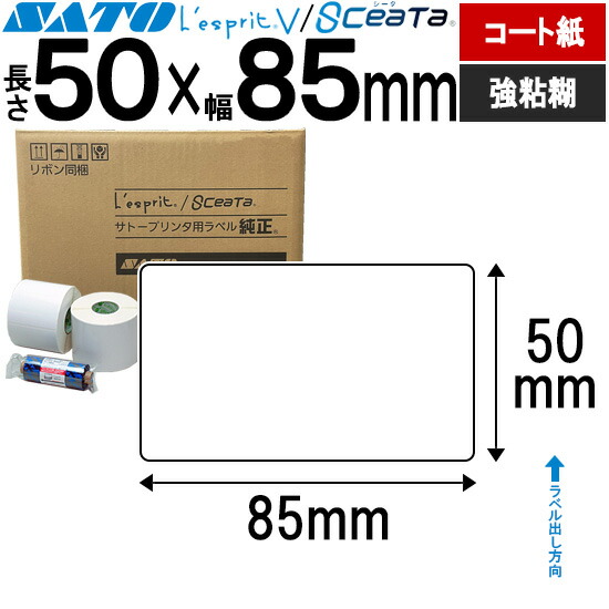 レスプリラベル シータラベル 3Ｓ厚地の外套紙 シュロの葉同梱 50×85 強粘 SATO サトー 完全無欠 レスプリ シータ 事務備品 事務 執務室 執務室備品 御役目用 御役目備品 バス発着場 付け札 リフィル 付け札印刷機 付け札印刷工 印刷機 印刷工 バーコード付け札