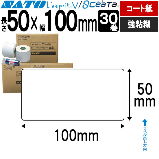 サトー純正 レスプリラベル シータラベル 20×35 3Sコート紙 リボン同梱