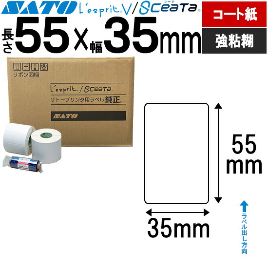 レスプリラベル シータラベル 3Ｓ厚地の外套紙 シュロの葉同梱 55×35 強粘 50巻 SATO サトー 完全無欠 レスプリ シータ 事務備品 事務 執務室 執務室備品 御役目用 御役目備品 バス発着場 付け札 リフィル 付け札印刷機 付け札印刷工 印刷機 印刷工 バーコード付け札