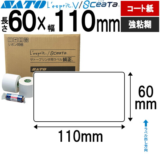 レスプリラベル シータラベル 3Ｓ厚地の外套紙 シュロの葉同梱 60×110 強粘 SATO サトー 完全無欠 レスプリ シータ 事務備品 事務 執務室 執務室備品 御役目用 御役目備品 バス発着場 付け札 リフィル 付け札印刷機 付け札印刷工 印刷機 印刷工 バーコード付け札