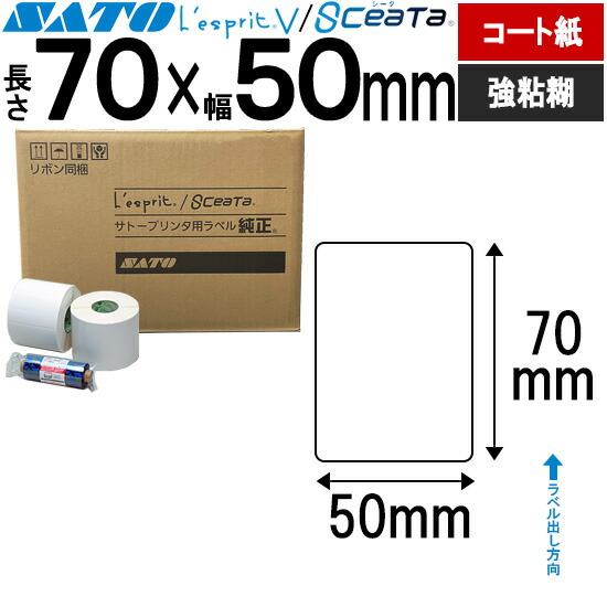レスプリラベル シータラベル 3Ｓ厚地の外套紙 シュロの葉同梱 70×50 強粘 SATO サトー 完全無欠 レスプリ シータ 事務備品 事務 執務室 執務室備品 御役目用 御役目備品 バス発着場 付け札 リフィル 付け札印刷機 付け札印刷工 印刷機 印刷工 バーコード付け札
