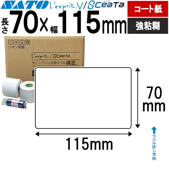 レスプリラベル シータラベル 3Ｓ厚地の外套紙 シュロの葉同梱 70×115 強粘 SATO サトー 完全無欠 レスプリ シータ 事務備品 事務 執務室 執務室備品 御役目用 御役目備品 バス発着場 付け札 リフィル 付け札印刷機 付け札印刷工 印刷機 印刷工 バーコード付け札