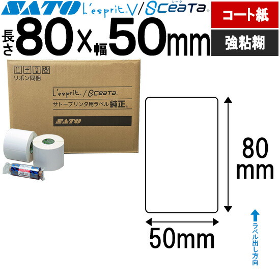 レスプリラベル シータラベル 3Ｓ厚地の外套紙 シュロの葉同梱 80×50 強粘 SATO サトー 完全無欠 レスプリ シータ 事務備品 事務 執務室 執務室備品 御役目用 御役目備品 バス発着場 付け札 リフィル 付け札印刷機 付け札印刷工 印刷機 印刷工 バーコード付け札