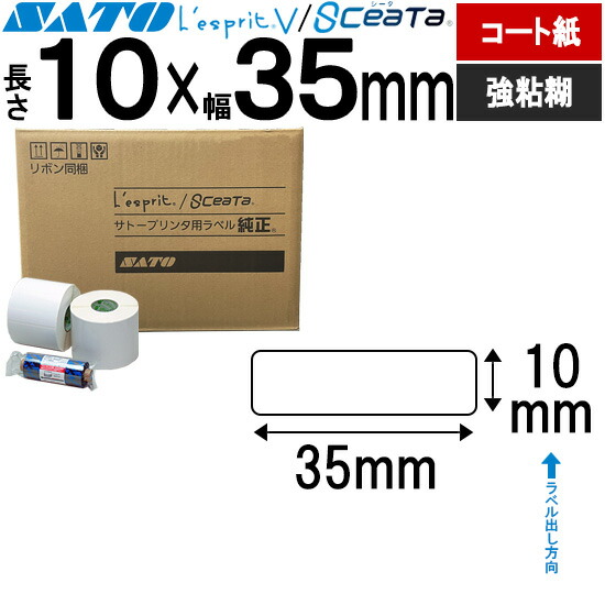 レスプリラベル シータラベル 3Ｓ厚地の外套紙 シュロの葉同梱 10×35 強粘 SATO サトー 完全無欠 レスプリ シータ 事務備品 事務 執務室 執務室備品 御役目用 御役目備品 バス発着場 付け札 リフィル 付け札印刷機 付け札印刷工 印刷機 印刷工 バーコード付け札